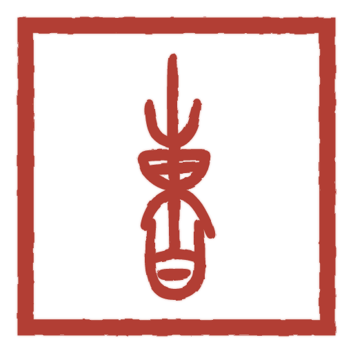 曹 carved in seal script by SealsCrafter
